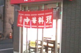 光陽楼　