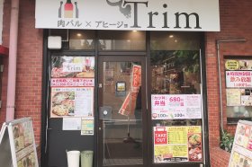 肉バル×アヒージョ Trim 神谷町店