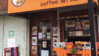 525 Banh my サンドイッチ&coffee 専門店 （ゴツーゴ）