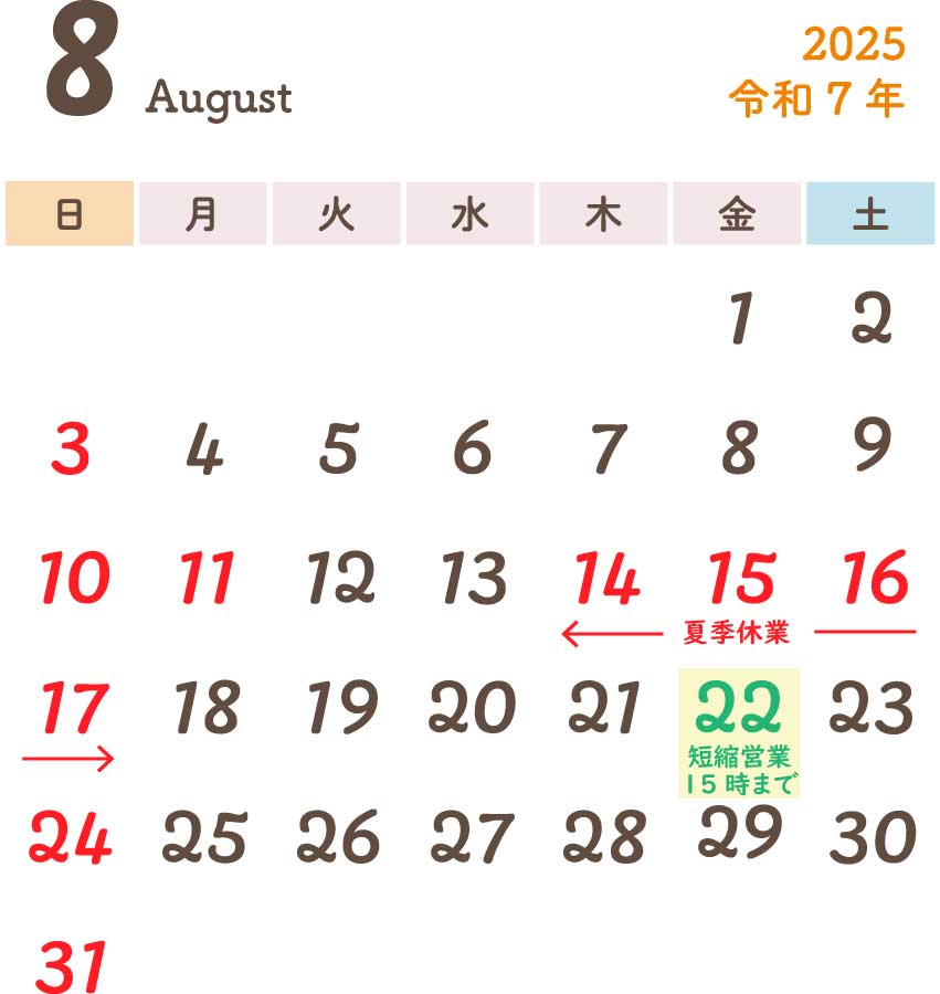 夏季休業案内