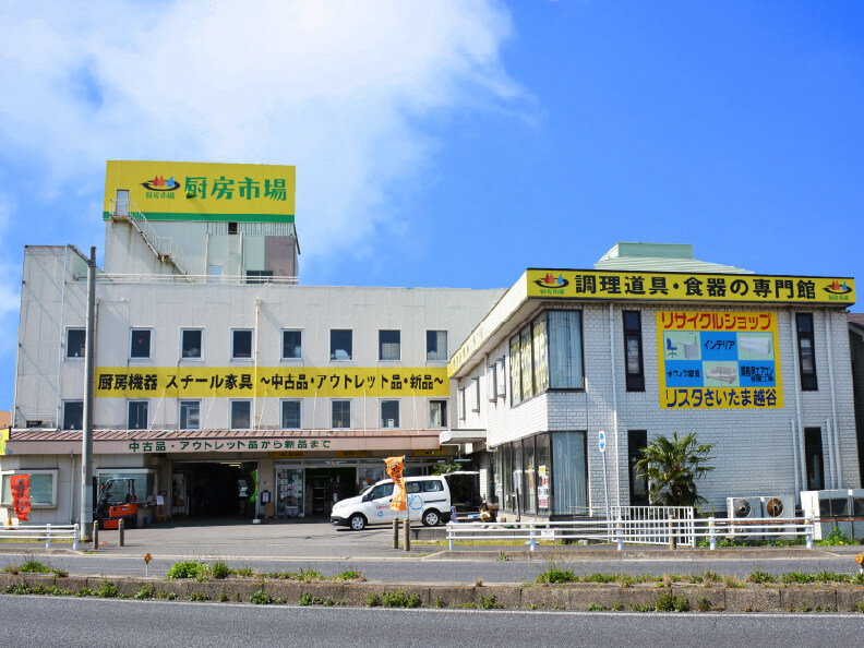 厨房市場 埼玉越谷店外観