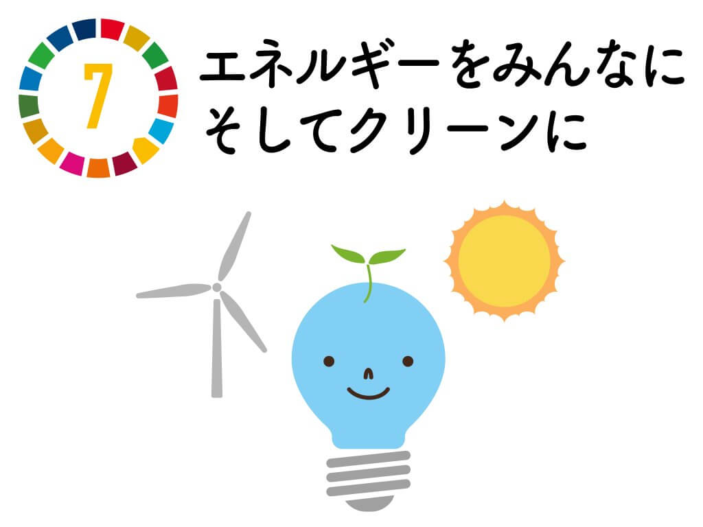 SDGs 7