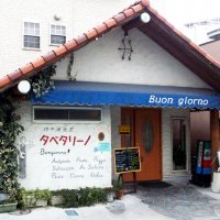 【イタリアン】地中海食堂 タベタリーノ 様